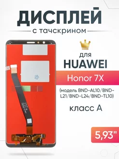 Дисплей Huawei Honor 7X с тачскрином для мобильного