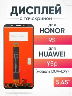 Дисплей Honor 9S, Huawei Y5p для мобильного телефона