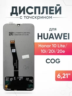 Дисплей Huawei Honor 10 Lite с тачскрином для мобильного