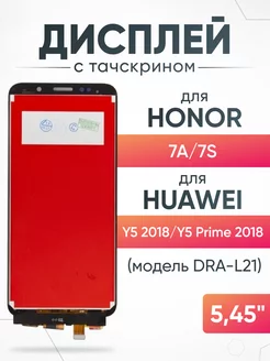 Дисплей Honor 7A, 7S с тачскрином для мобильного