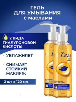 Мицеллярный гель для умывания лица с маслами, 120 мл (2 шт) Dove 222119062 купить за 521 ₽ в интернет-магазине Wildberries