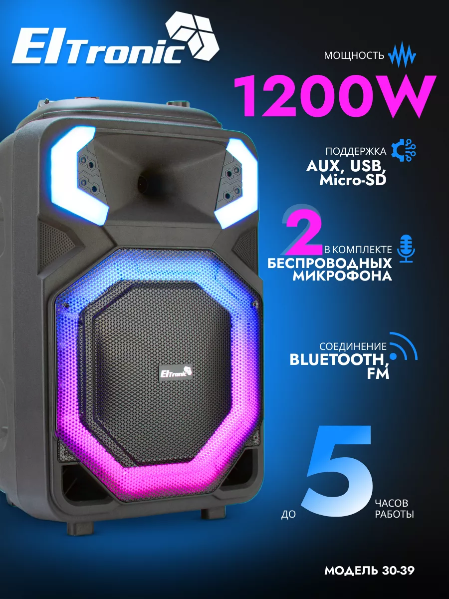 Колонка ElTRONIC 30-39 CRAZY BOX 1200 ELTRONIC 222119286 купить за 15 255 ₽  в интернет-магазине Wildberries