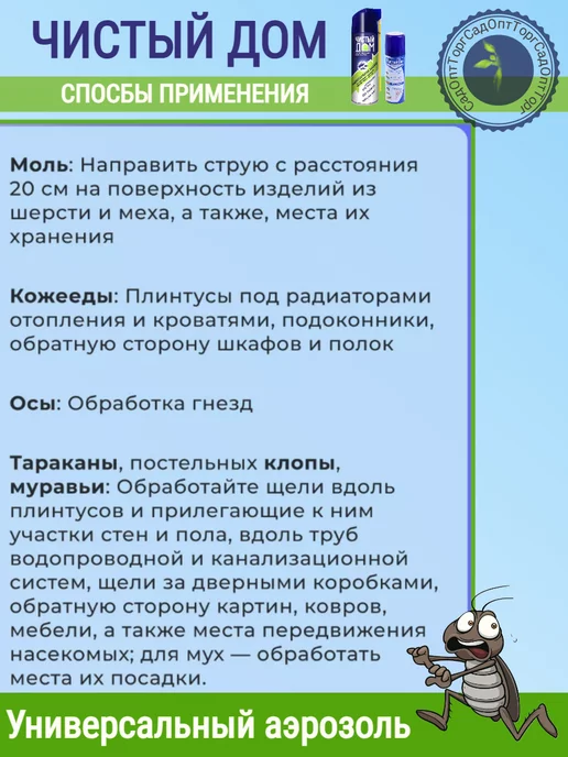 Чистый дом Универсальный аэрозоль от насекомых 2шт по 150мл, 150 мл, фото 6