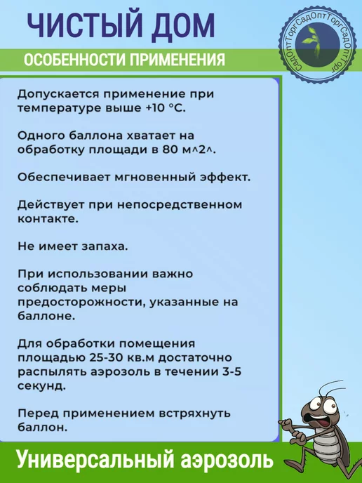 Чистый дом Универсальный аэрозоль от насекомых 2шт по 150мл, 150 мл, фото 7