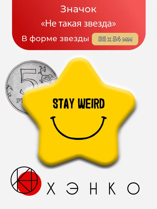 Не такая звезда