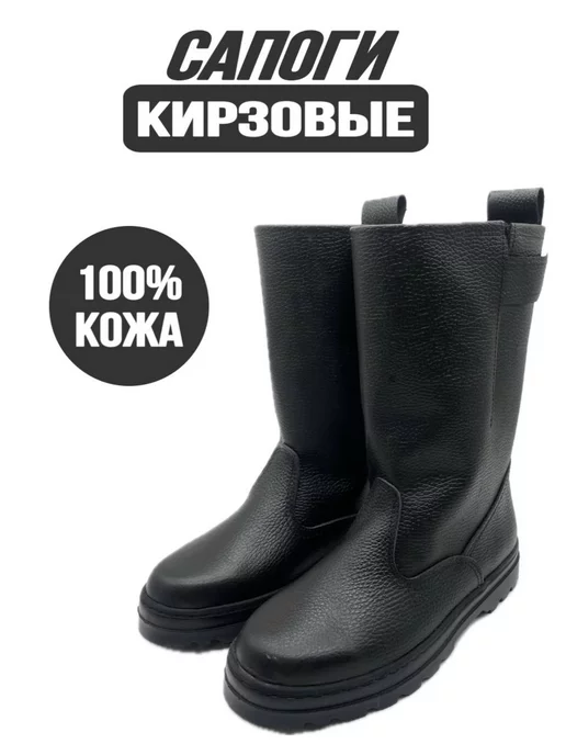 Русский отдых Сапоги Кирзовые мужские рабочие летние, черный