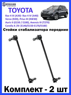 Стойки стабилизатора передние Toyota Rav 4