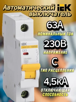 Автоматический выключатель 1Р 63А С ВА47-29 4.5кА иэк