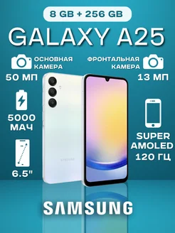 Смартфон Galaxy A25 8/256 ГБ 5G Samsung 222125400 купить за 23 664 ₽ в интернет-магазине Wildberries