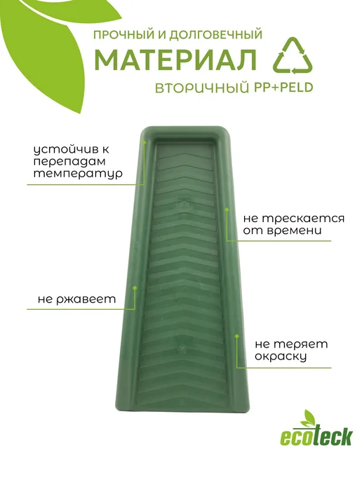 ecoteck-shop Пластиковый водосточный желоб Ecoteck Trickling, черный, зеленый, фото 3