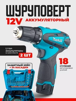 Шуруповерт аккумуляторный макита 12V