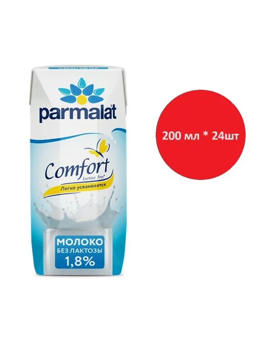 Parmalat Молоко Ультрапастеризованное безлактозное 1.8% 200мл. 24шт, 200 мл, 24 шт