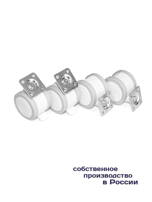 BO-NY Колеса мебельные с площадкой обрезиненные 4 штуки, белый, фото 2
