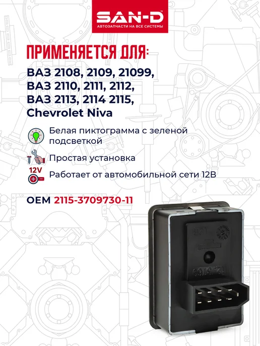 SAN - D Блок управления зеркалами для ВАЗ 2108-2115, Нива Шевроле, вариант, фото 2