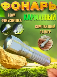 Фонарь на батарейках ручной ZOOM фонарик FLASHLIGHT 222127195 купить за 259 ₽ в интернет-магазине Wildberries