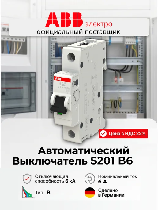 abb Автомат 63A, автоматический выключатель 1P SH201 C, черный