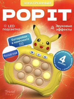 Антистресс игрушка электронный pop it