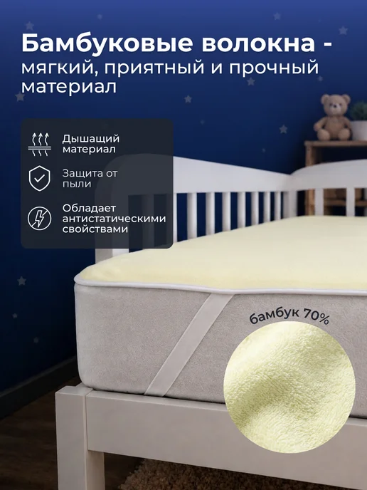 Пелигрин Наматрасник для детской кровати непромокаемый Бамбук 120х60, 120x60, фото 2