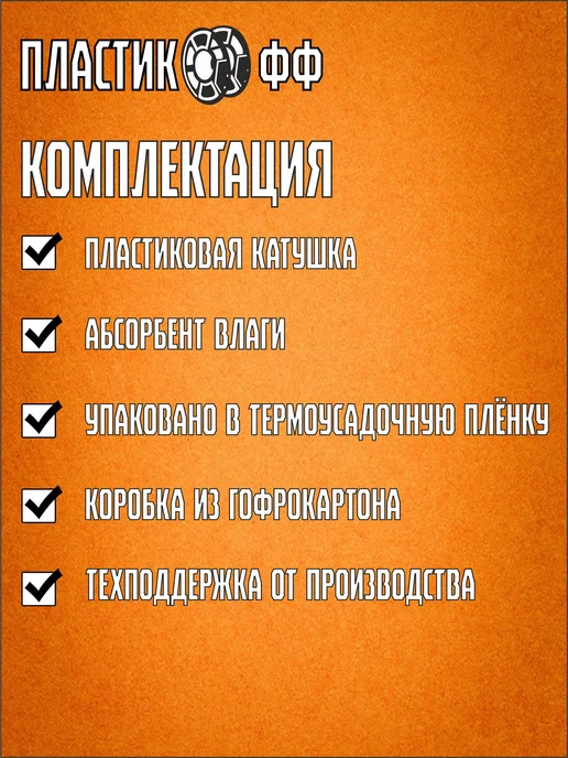 Пластикофф PETG, Пластик для 3D принтера, Морковный, 1,75 мм, 1 кг, 1 кг, фото 2