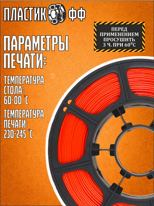 Пластикофф PETG, Пластик для 3D принтера, Морковный, 1,75 мм, 1 кг, 1 кг, фото 3