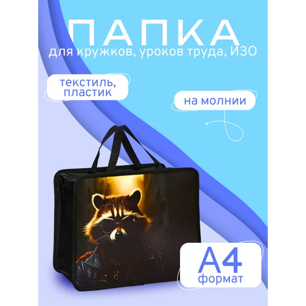 Папка с ручками А4, 330 х 260 х 75 мм, пластиковая
