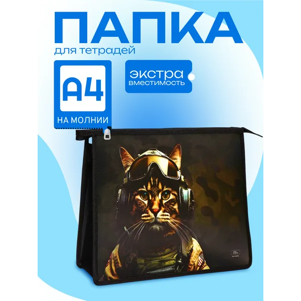 Папка для тетрадей Кот