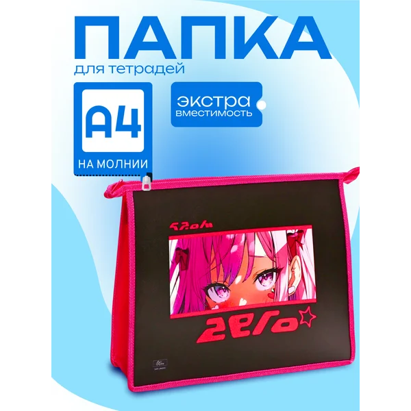 Папка для тетрадей А4, 230 х 325 х 55 мм, пластиковая