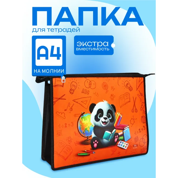 Папка для тетрадей А4, 230 х 325 х 55 мм, пластиковая