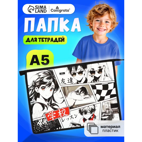 Папка сумка школьная для труда и тетрадей А4