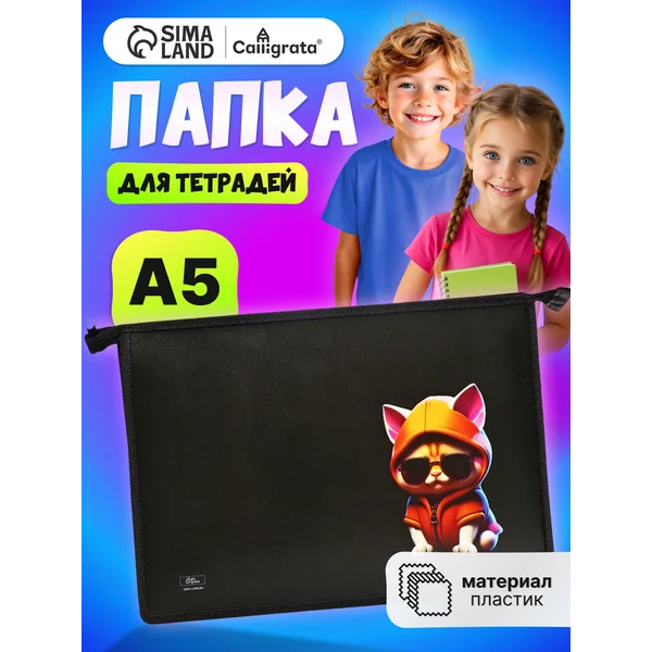 Папка сумка школьная для труда и тетрадей А4