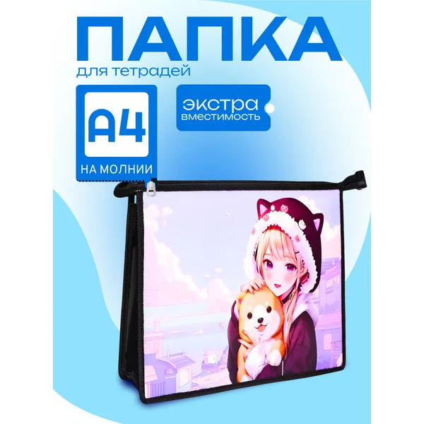 Папка для тетрадей А4, 230 х 325 х 55 мм, пластиковая