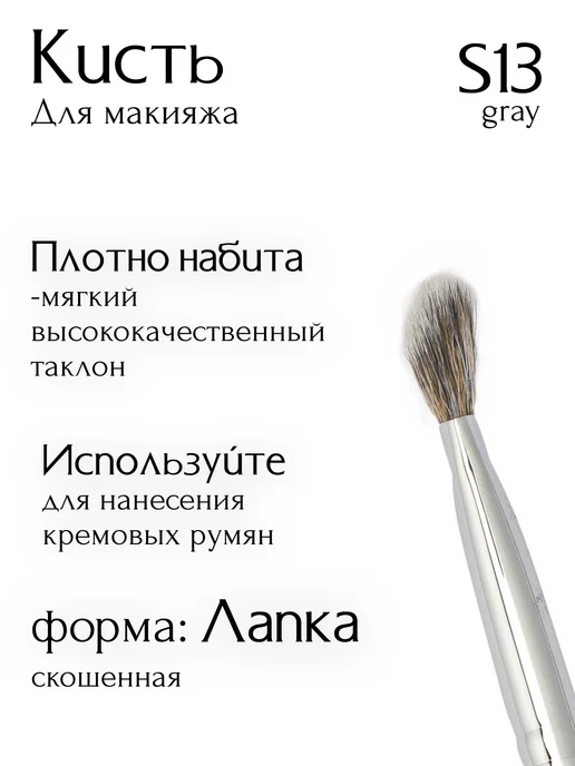 MiO ROCCO Кисть для макияжа консилера, кремовых теней S13gray, серый, фото 2