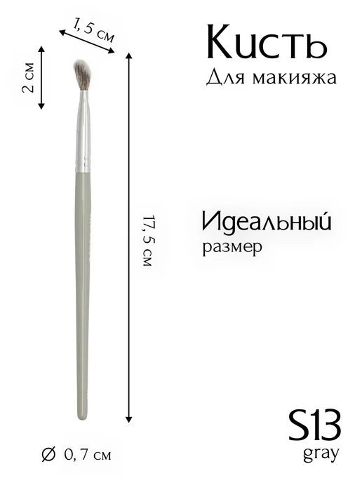MiO ROCCO Кисть для макияжа консилера, кремовых теней S13gray, серый, фото 4