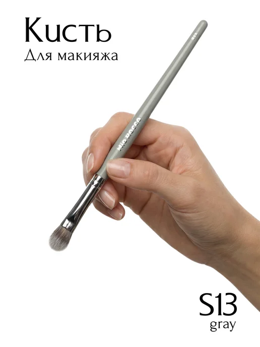 MiO ROCCO Кисть для макияжа консилера, кремовых теней S13gray, серый, фото 5