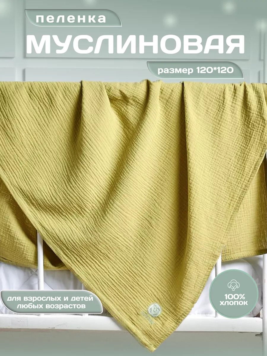 Муслиновая пеленка для...