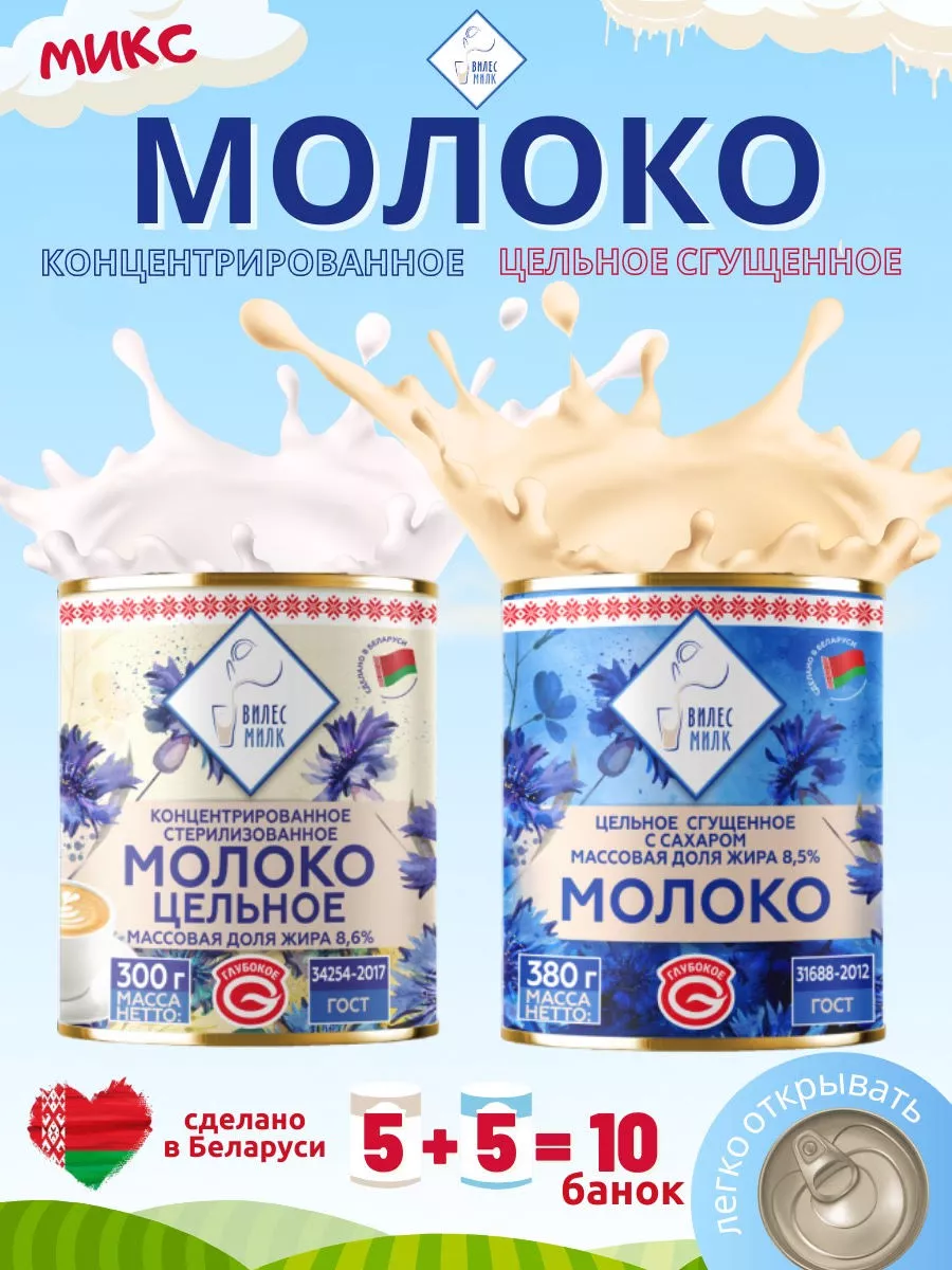 Набор молоко сгущенное и...