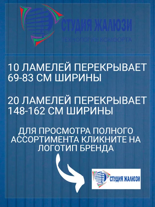 Ламели для вертикальных жалюзи 140 см 30 шт