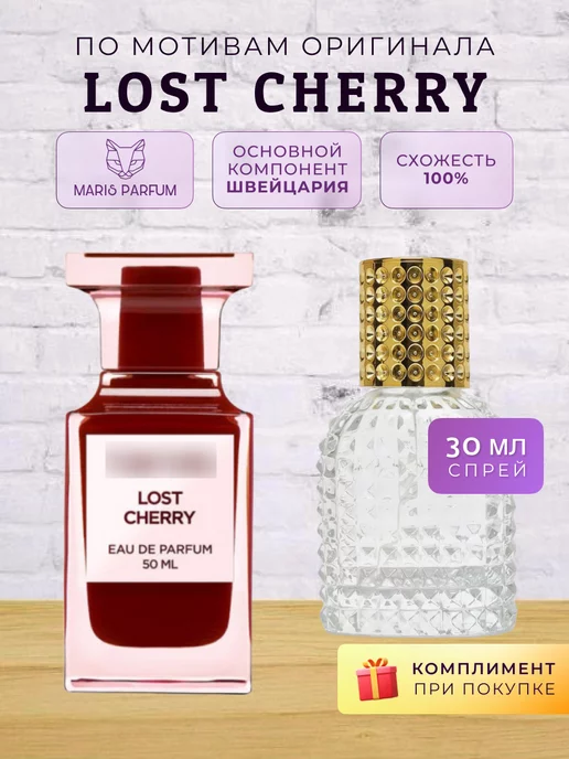 MARIS PARFUM Распив духов по мотивам Lost Cherry, 30 мл