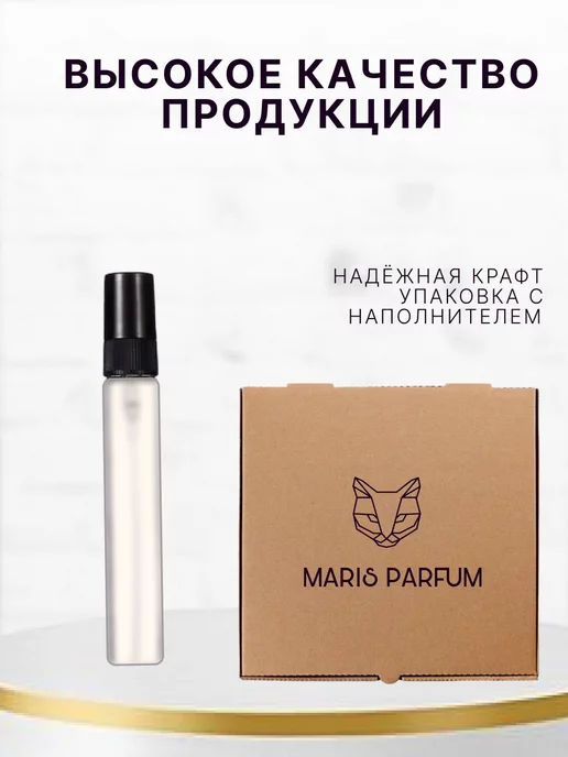 MARIS PARFUM Распив духов по мотивам Lost Cherry, 10 мл, фото 4