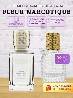 MARIS PARFUM Распив духов по мотивам Fleur Narcotique
