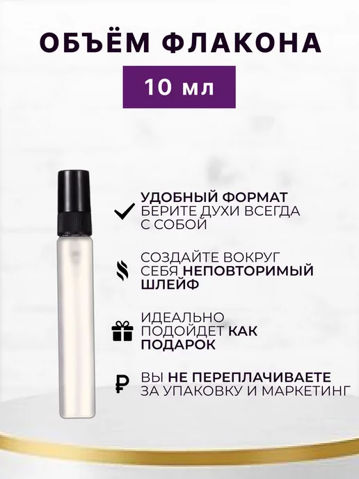 MARIS PARFUM Распив духов по мотивам Fantasy, 10 мл, фото 3