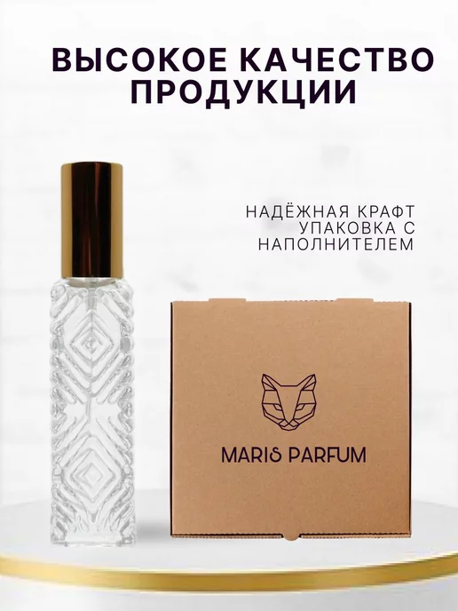 MARIS PARFUM Распив духов по мотивам Fantasy, 15 мл, фото 4