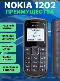 Кнопочный телефон 1202 без камеры Nokia 222134615 купить за 775 ₽ в интернет-магазине Wildberries