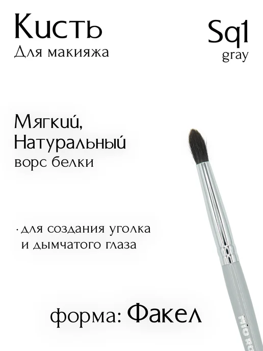 MiO ROCCO Кисть для макияжа, для растушевки теней Sq1 Grey, серый, фото 3