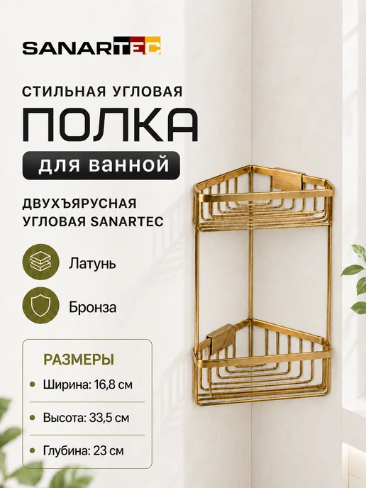 sanartec Полка для ванной комнаты двухъярусная угловая, желтый