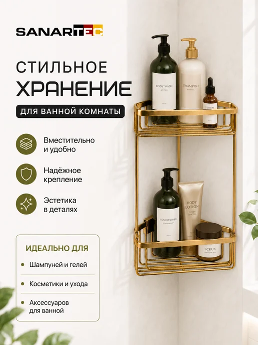 sanartec Полка для ванной комнаты двухъярусная угловая, желтый, фото 2