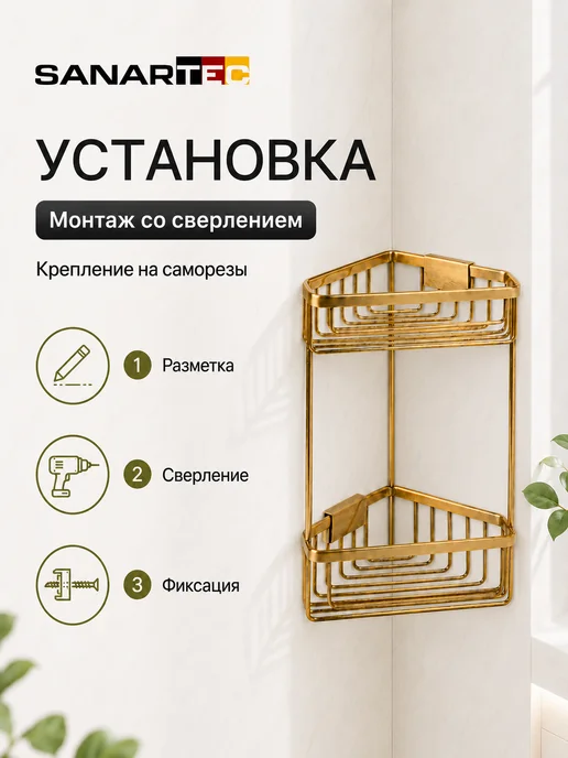 sanartec Полка для ванной комнаты двухъярусная угловая, желтый, фото 6