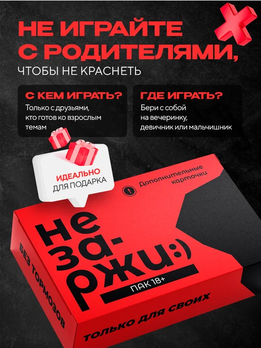 НЕЗАРЖИ Дополнение к настольной игре для компании, вариант, фото 2