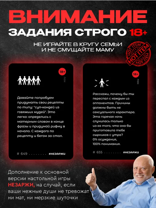 НЕЗАРЖИ Дополнение к настольной игре для компании, вариант, фото 3