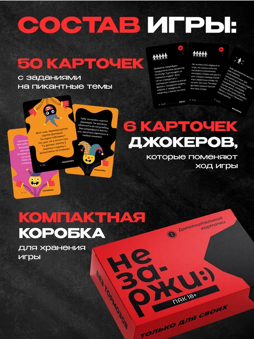 НЕЗАРЖИ Дополнение к настольной игре для компании, вариант, фото 8